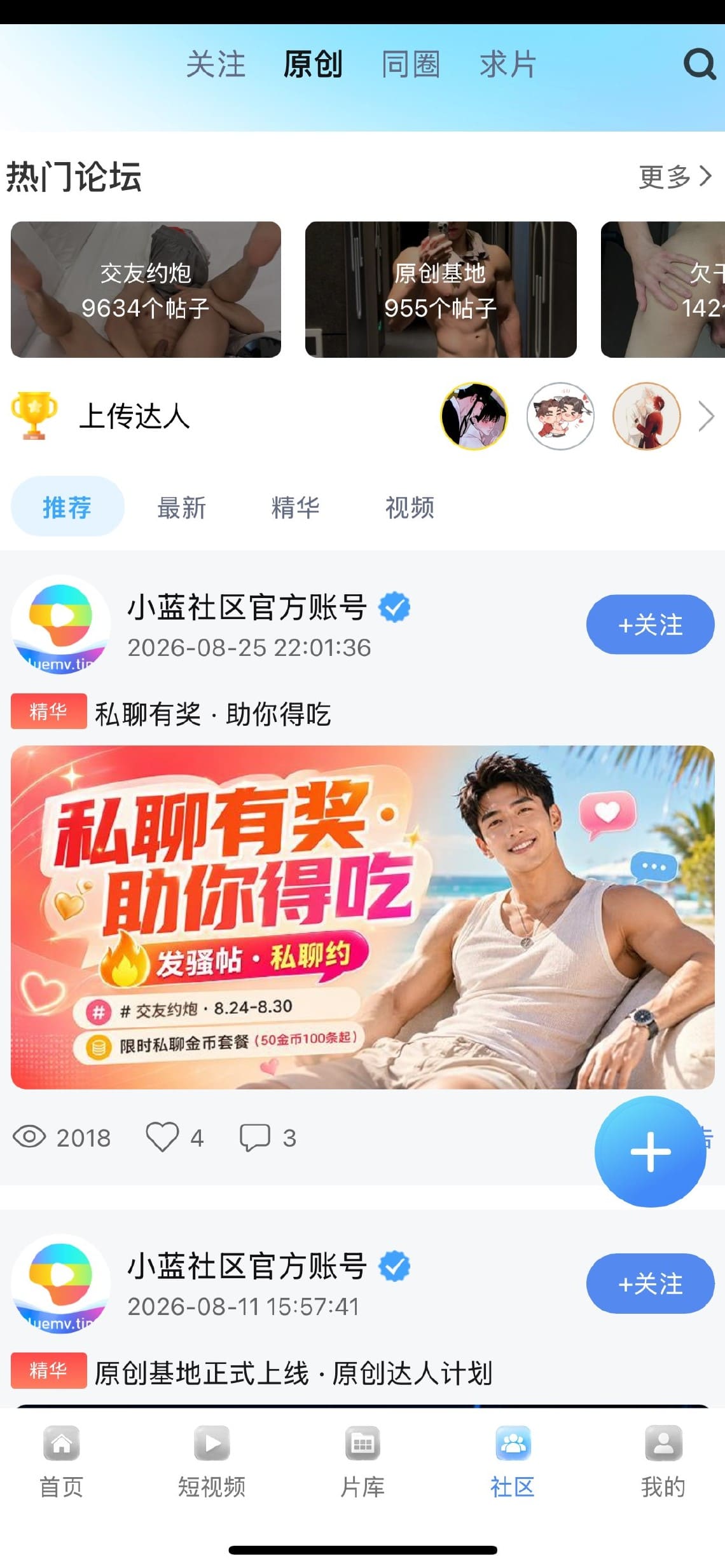 小蓝APP官网入口社区论坛热门话题讨论列表界面
