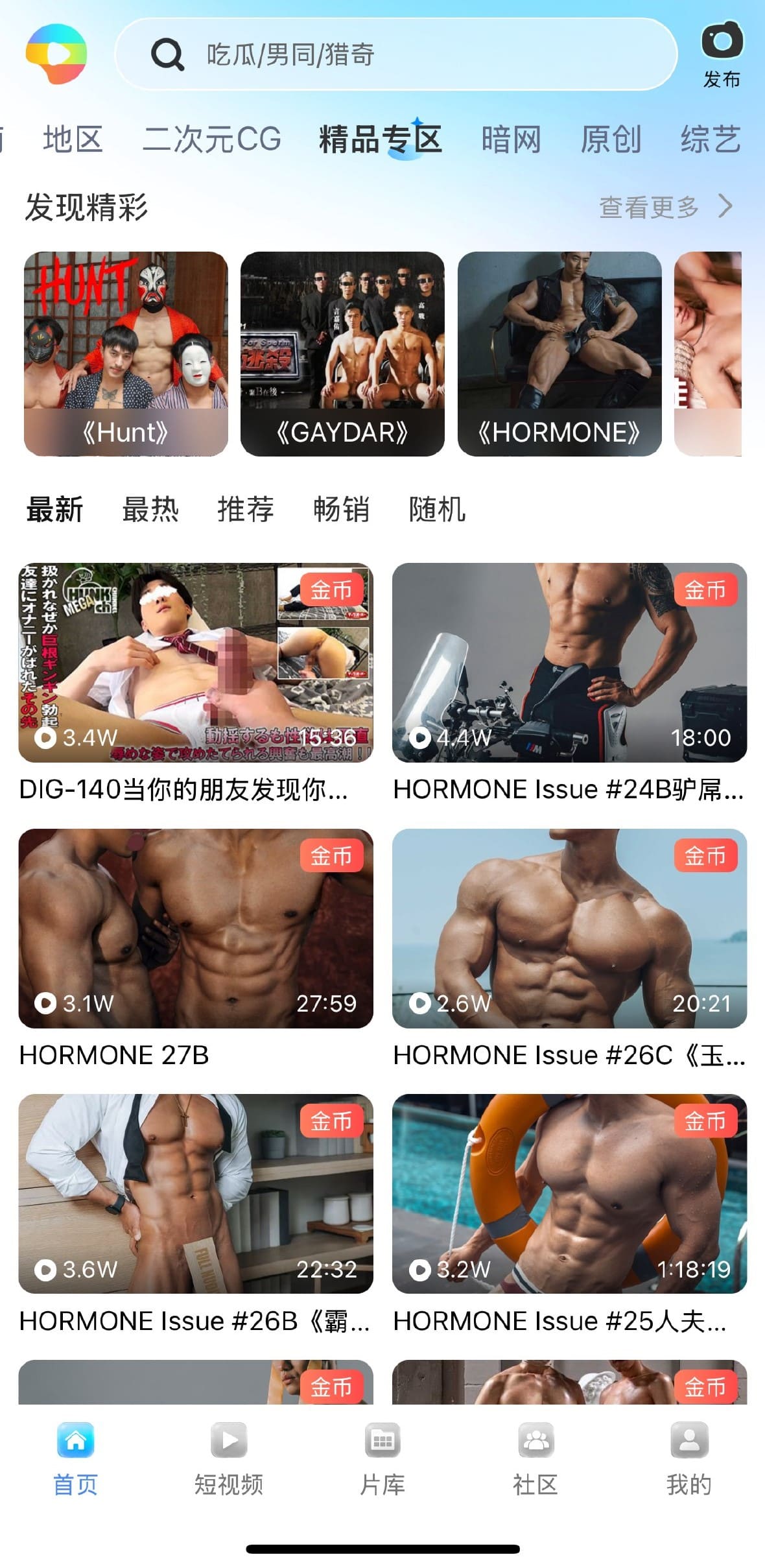 小蓝首页精品专区高质量策展内容入口图标
