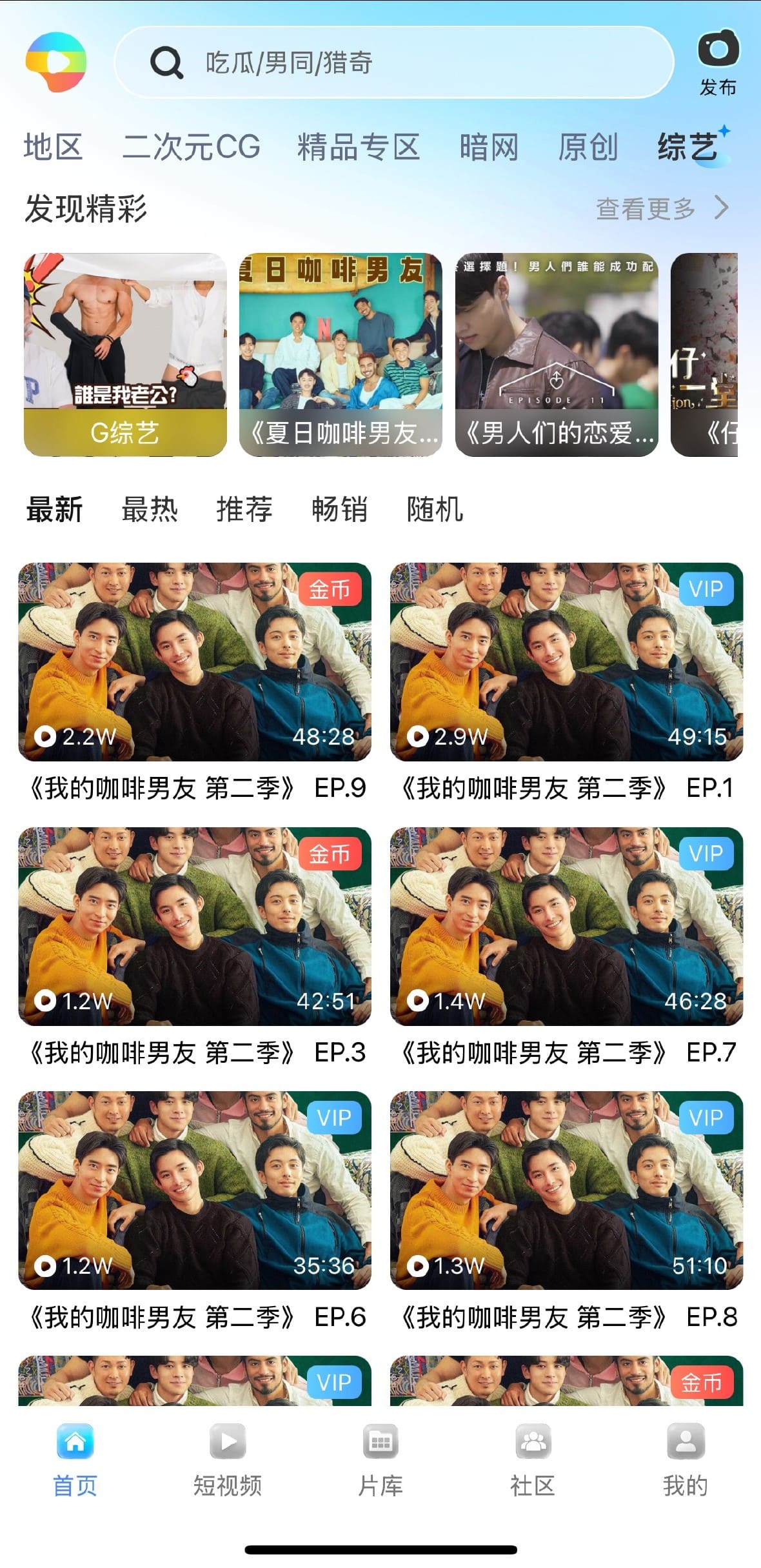 小蓝官网综艺娱乐视频分类频道列表界面