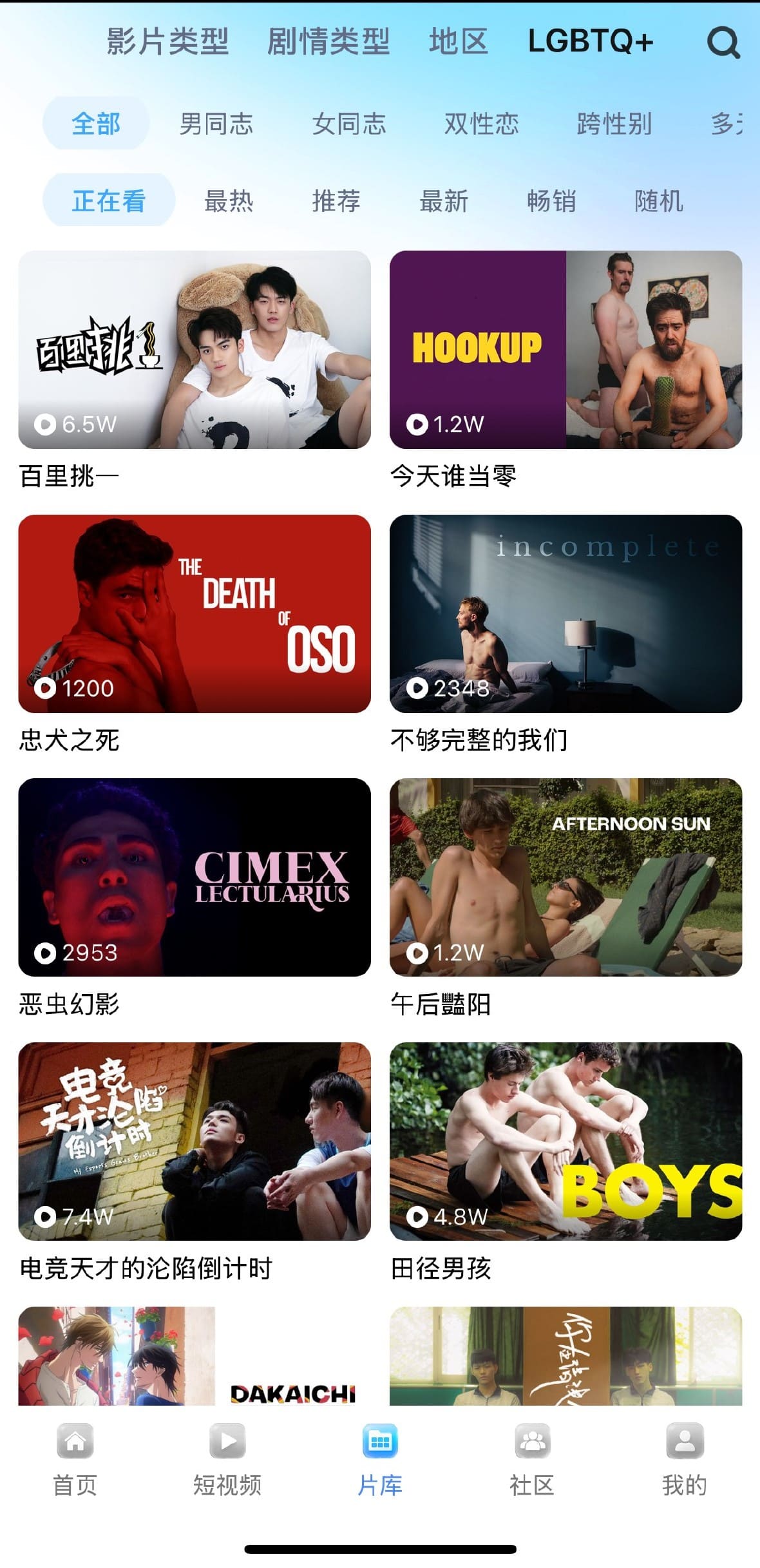 小蓝APP官网入口片库LGBTQ主题分类筛选标签界面