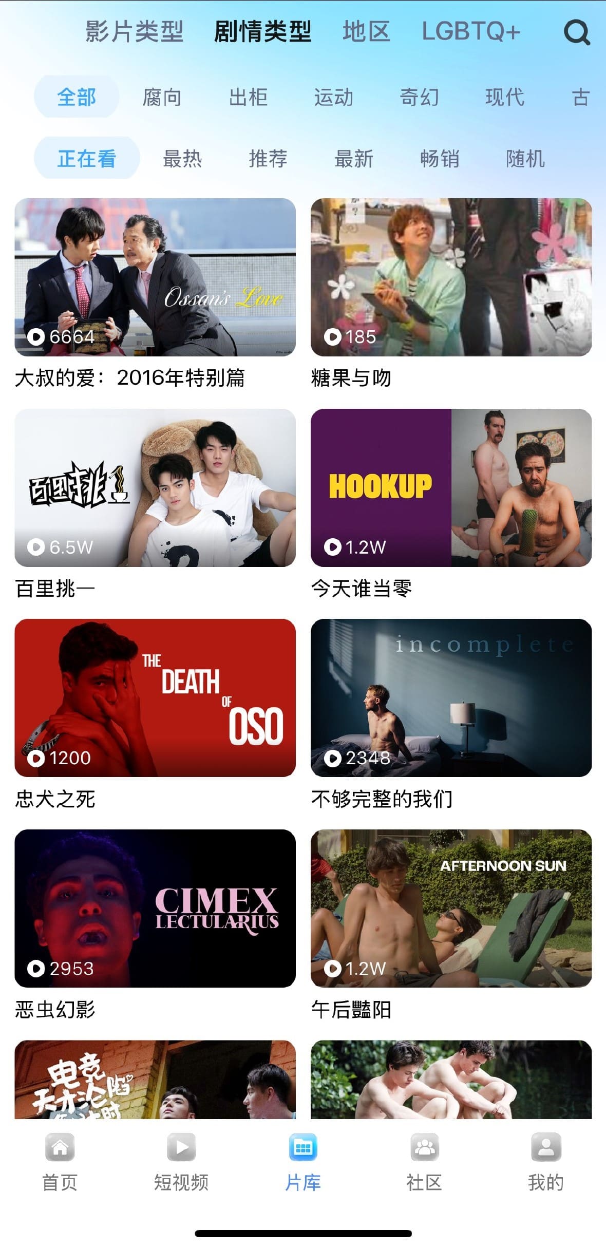 小蓝首页片库剧情感题材分类筛选入口图标