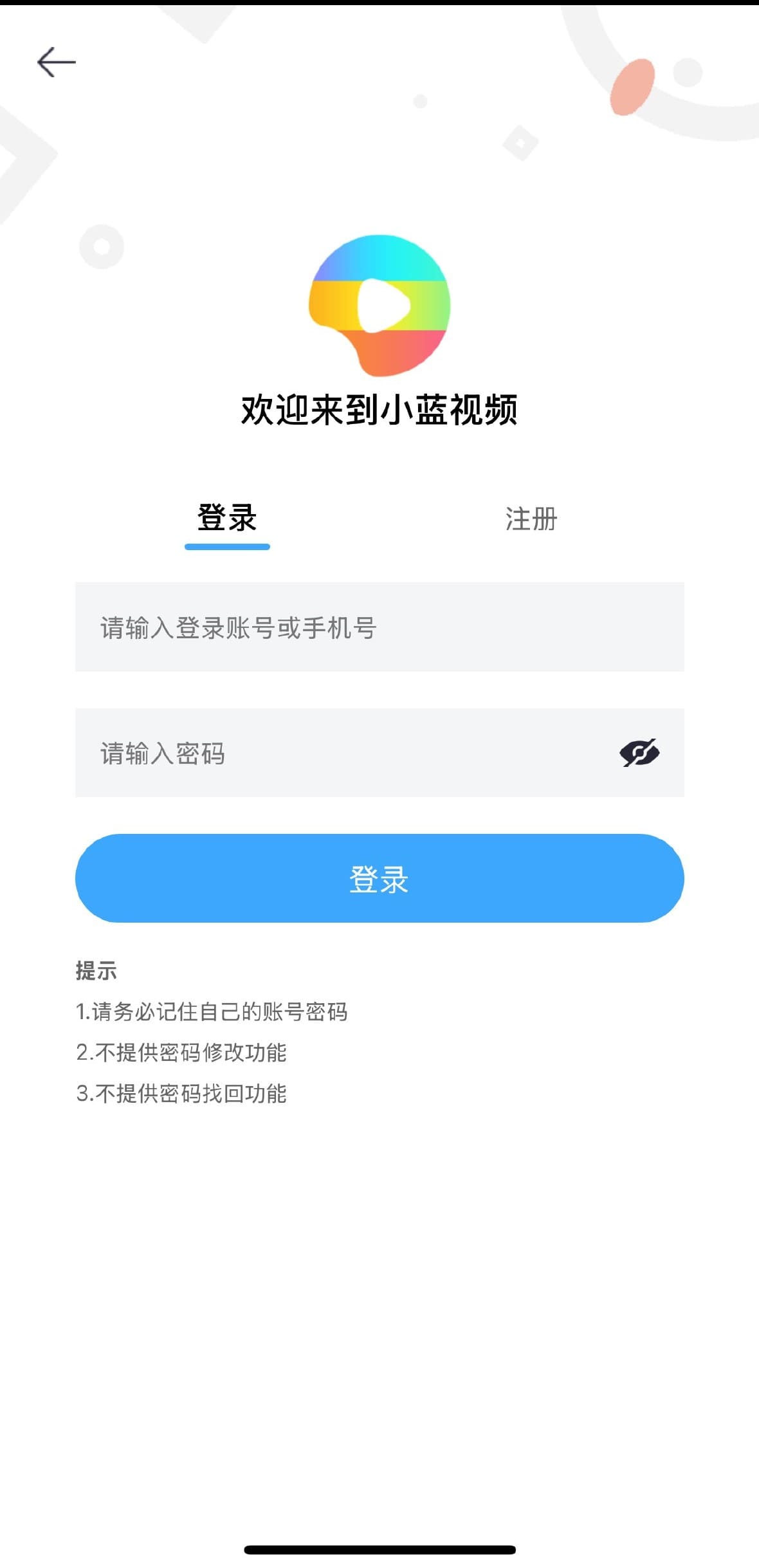 Blued官方平台账号登录注册安全验证面板截图